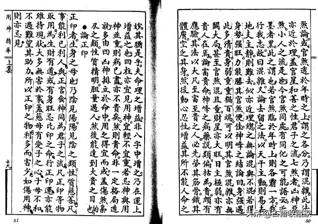 秘本八字用神精华二