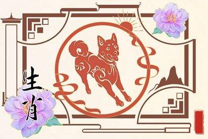 属狗3月份运势如何2022