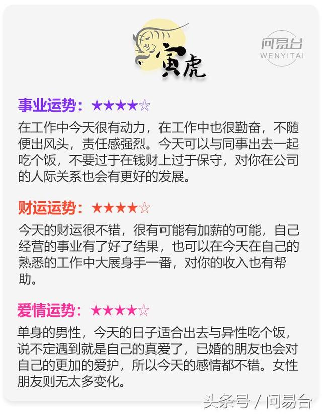八字每日运势宝典 八字每日运势宝典