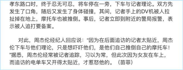 周杰伦八字结婚