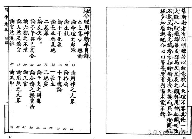 秘本八字用神精华二