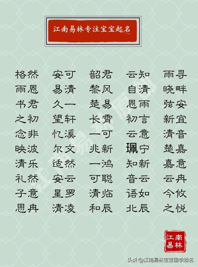 八字网上免费起名字大全 八字网上免费起名字大全