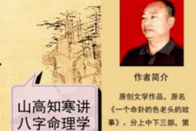 周易八字命理在线收听