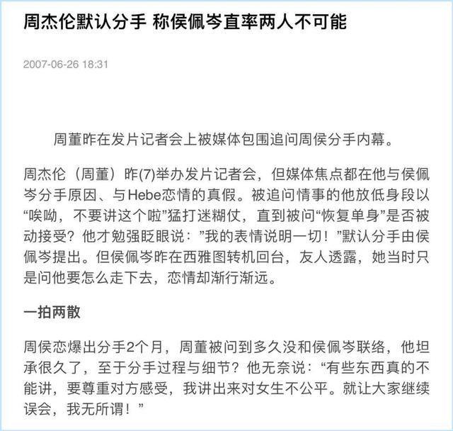 周杰伦八字结婚