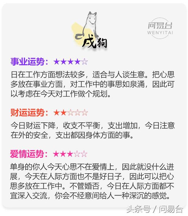 八字每日运势宝典 八字每日运势宝典