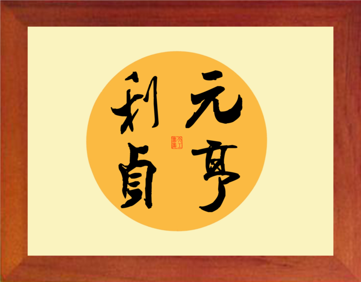 元亨利贞四柱八字软件下载