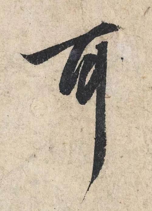 八字大明咒歌曲 八字大明咒歌曲