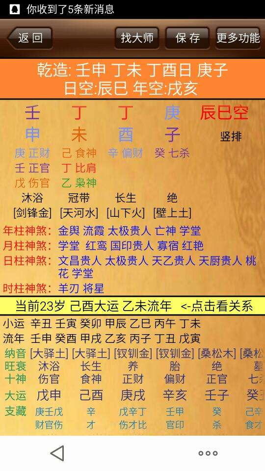 网上输生辰八字算命