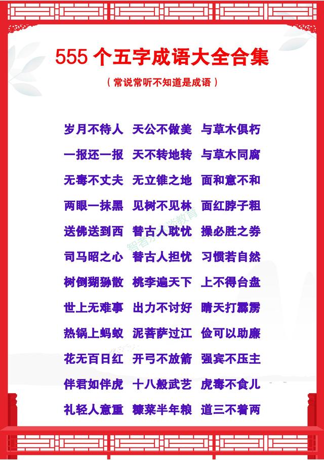 八字五字的词语大全 八字五字的词语大全