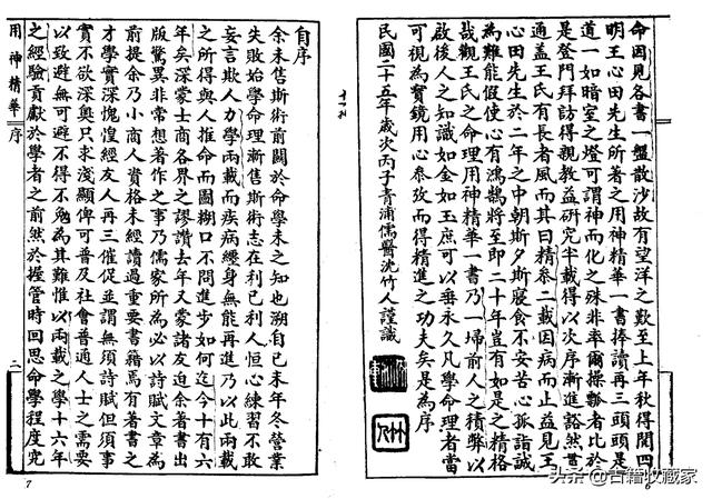 秘本八字用神精华二