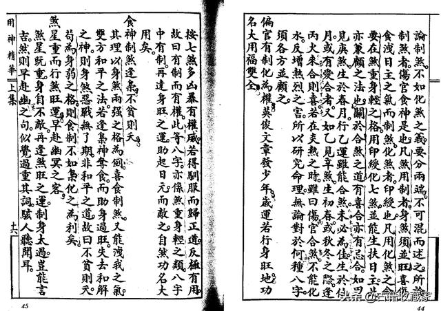 秘本八字用神精华二