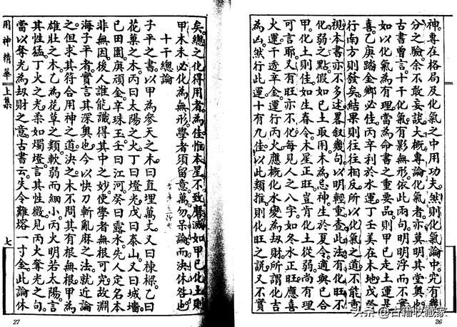 秘本八字用神精华二