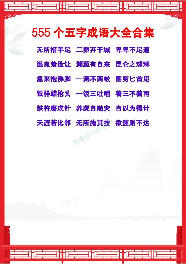 八字五字的词语大全 八字五字的词语大全
