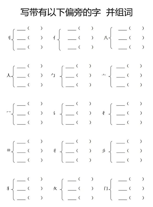 八字加上偏旁组成新字