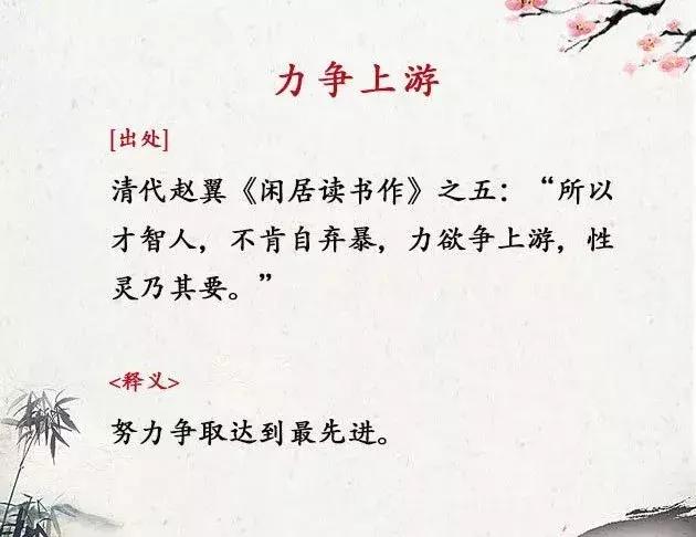 八字励志求学成语大全