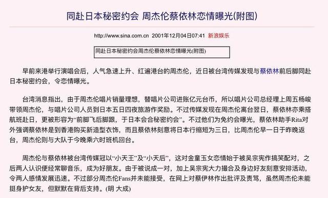 周杰伦八字结婚