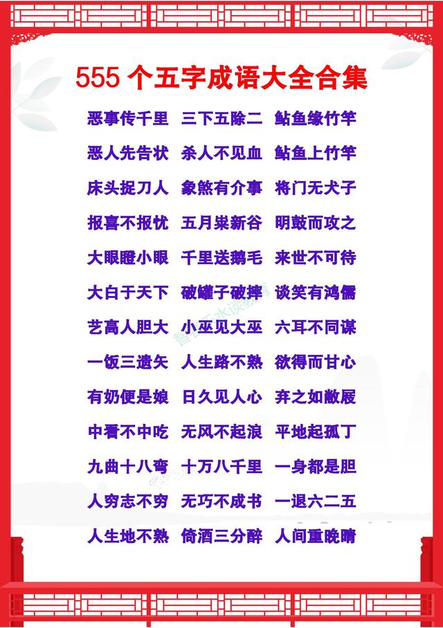 八字五字的词语大全 八字五字的词语大全