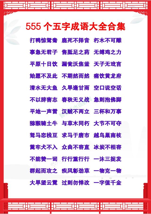八字五字的词语大全 八字五字的词语大全