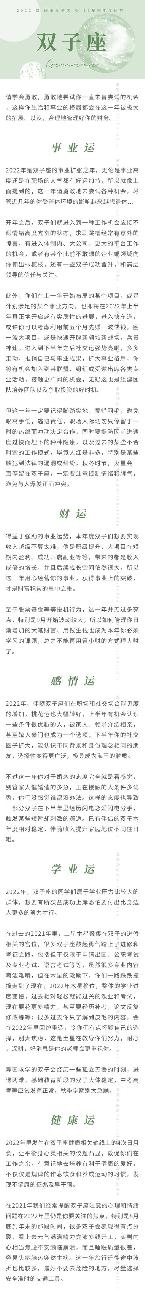 20222032十年星座运势 20222032十年星座运势