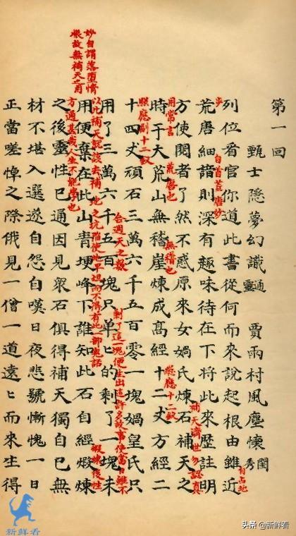明朝人批八字手抄本 明朝人批八字手抄本