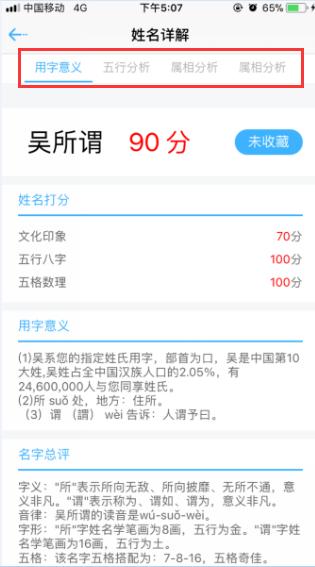 八字测名字打分在线性名测试打分