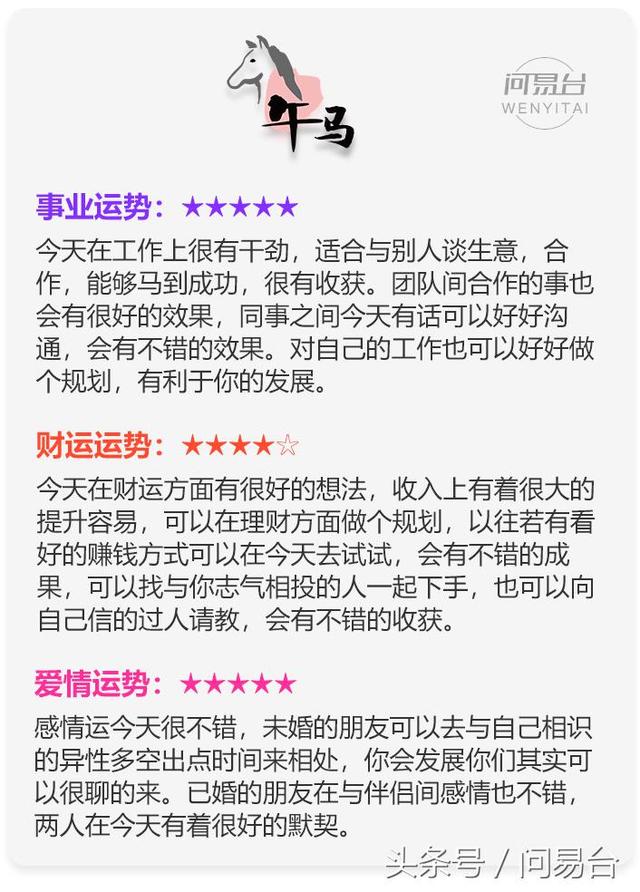 八字每日运势宝典 八字每日运势宝典