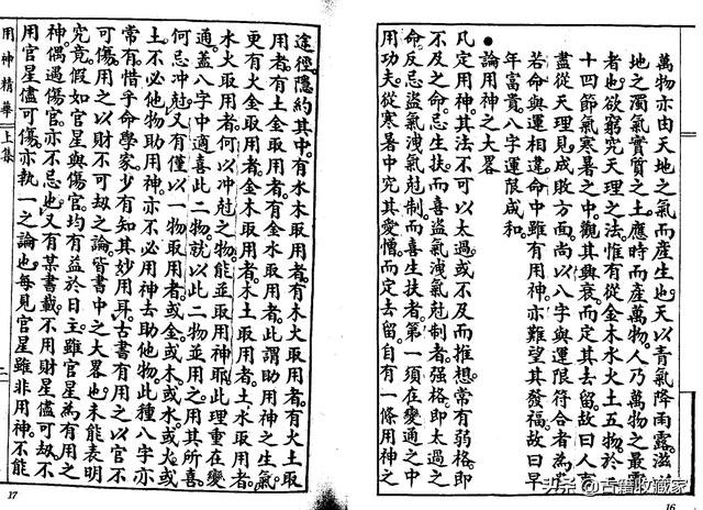 秘本八字用神精华二