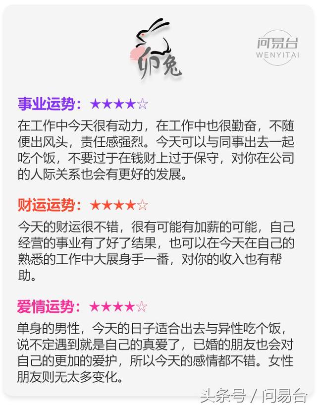 八字每日运势宝典 八字每日运势宝典