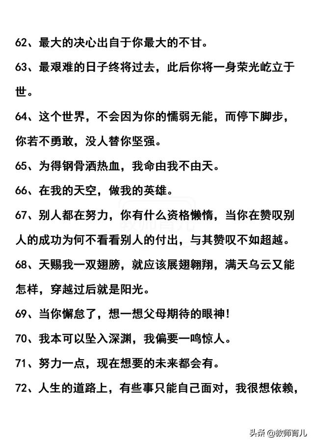 鼓励孩子的八字名言