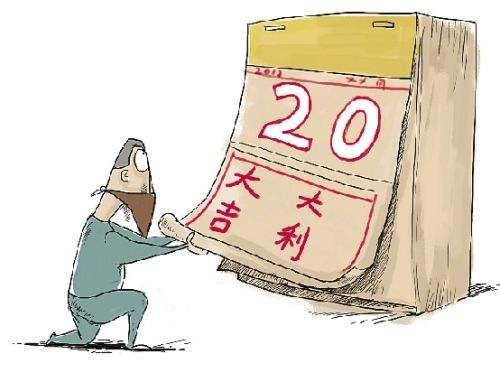 生辰八字在线算搬家吉日