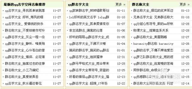 八字qq网名没有符号的
