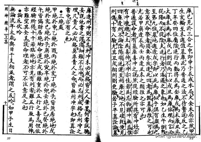 秘本八字用神精华二