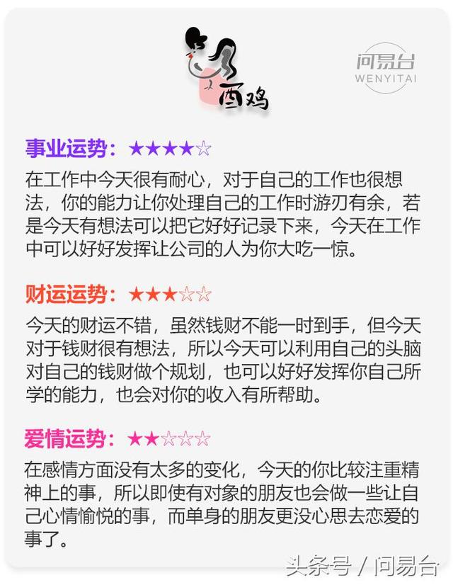 八字每日运势宝典 八字每日运势宝典