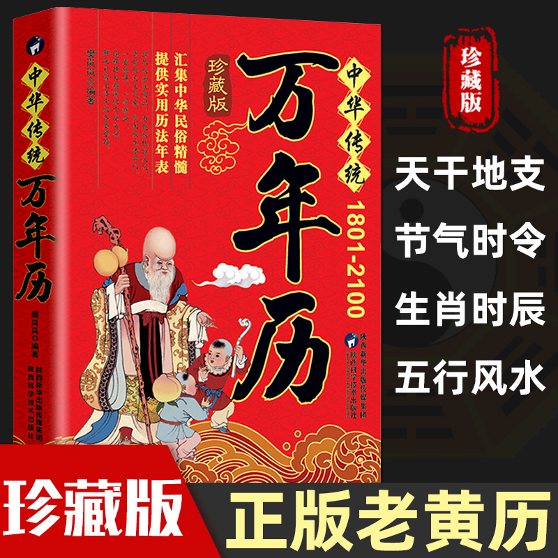 免费算老黄历生辰八字