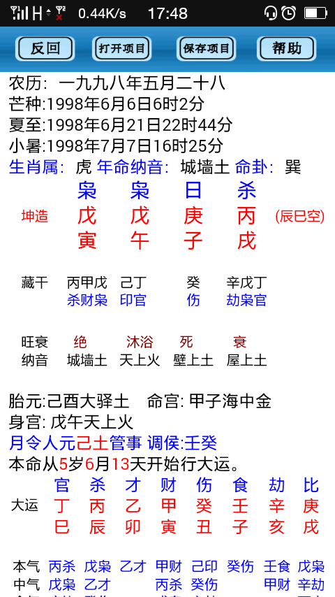 农历2022年四月十三生辰八字