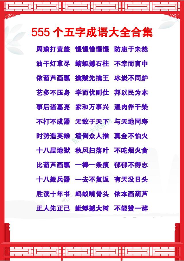 八字五字的词语大全 八字五字的词语大全