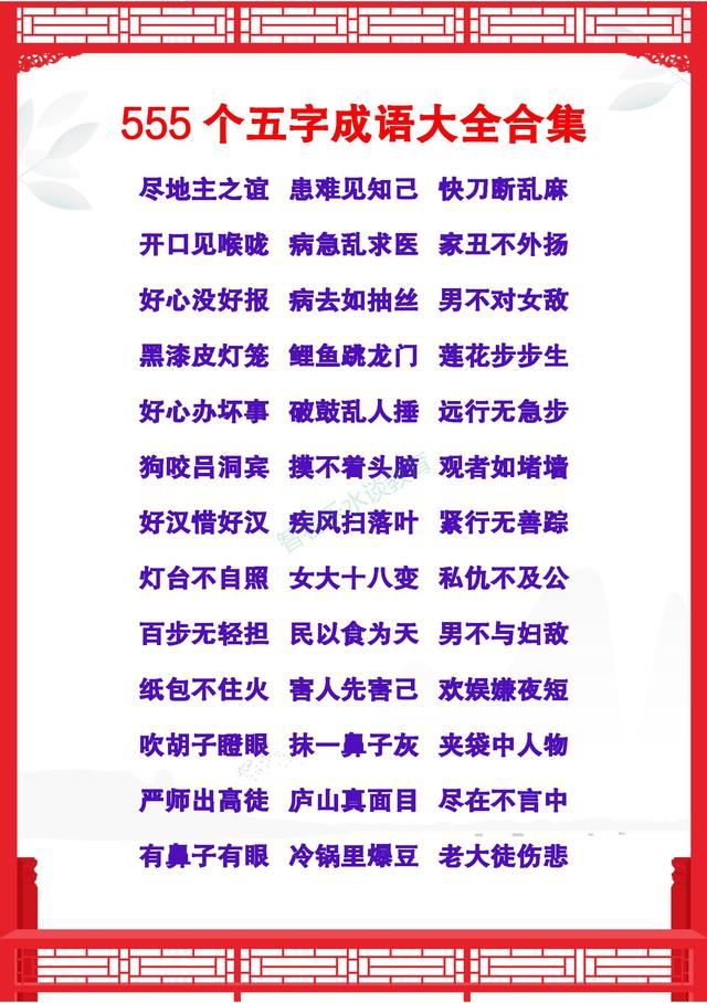八字五字的词语大全 八字五字的词语大全