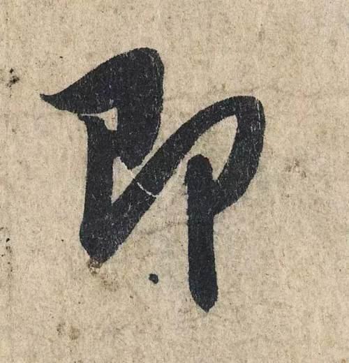 八字大明咒歌曲 八字大明咒歌曲