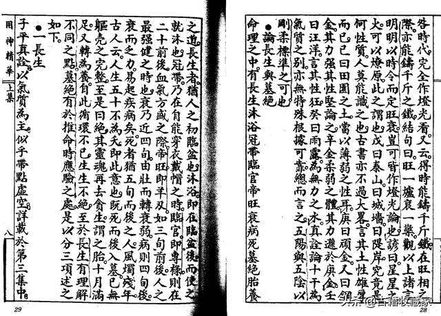 秘本八字用神精华二
