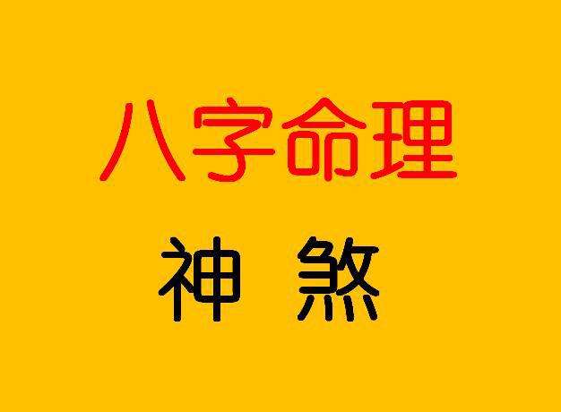 网上认识个女的骗局姻缘八字