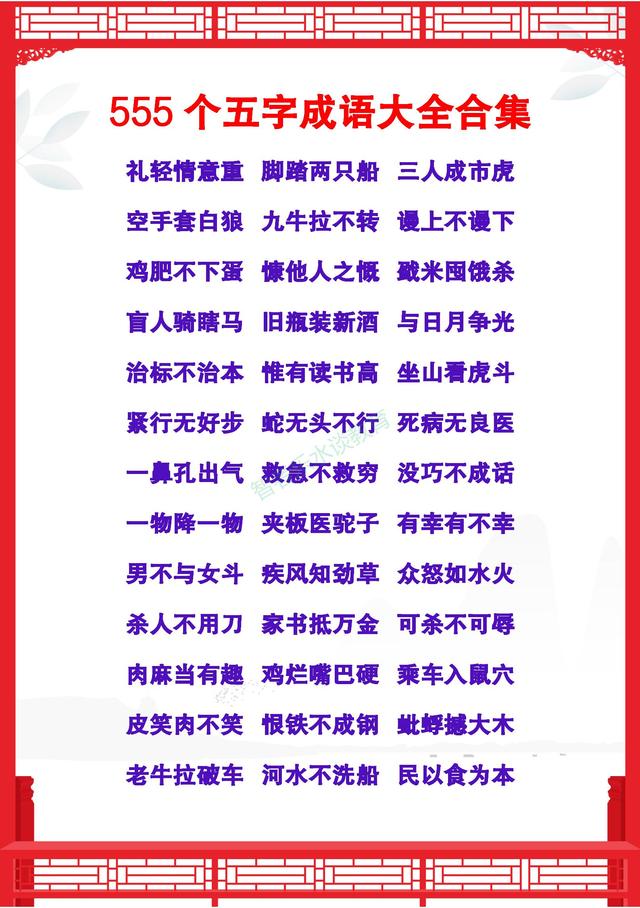 八字五字的词语大全 八字五字的词语大全