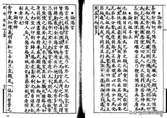 秘本八字用神精华二