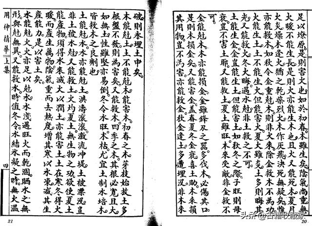 秘本八字用神精华二