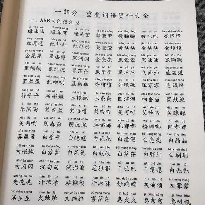 小学阶段八字成语