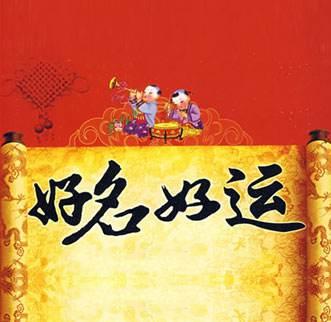 名字网生辰八字取名大全