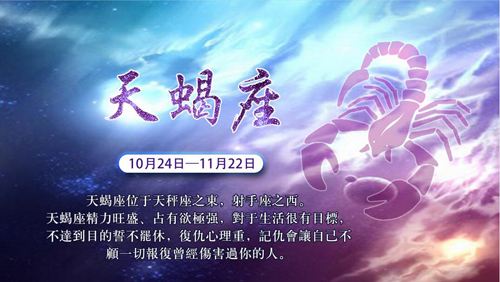 天蝎座2022年运势第一星座