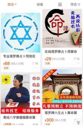 网上软件生辰八字算命准吗