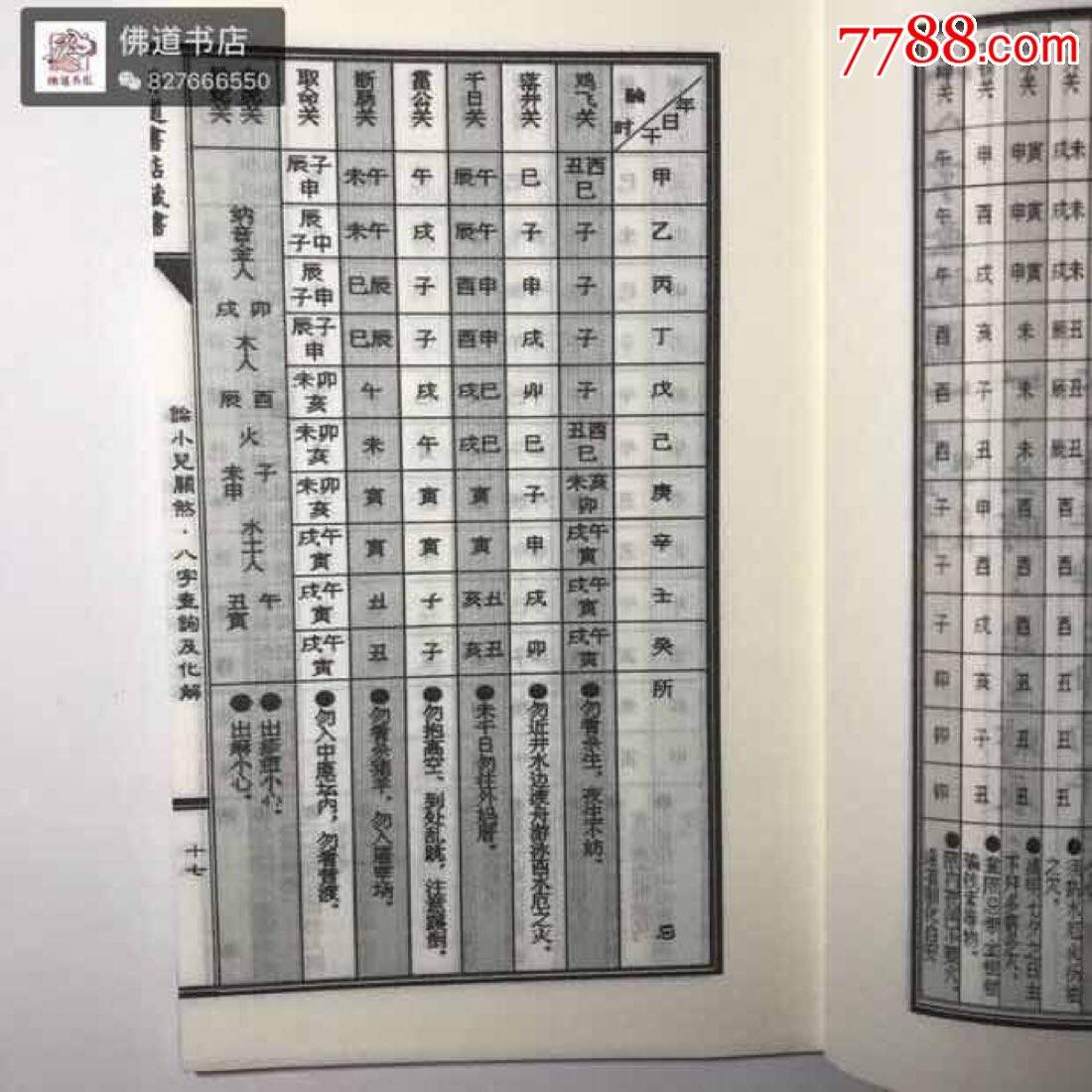 八字关煞在线查询