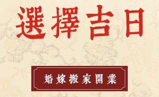 不知时辰八字怎么看日子结婚 不知时辰八字怎么看日子结婚