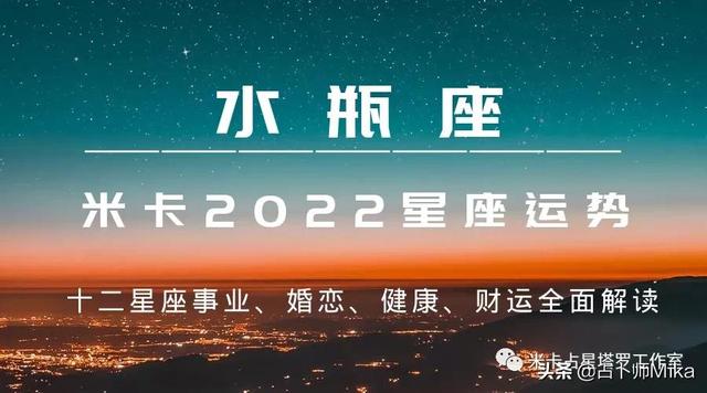 2022年10月水瓶座运势 2022年10月水瓶座运势